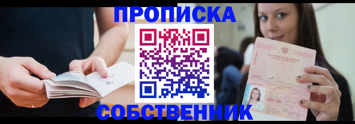 купить прописку в Агрызе